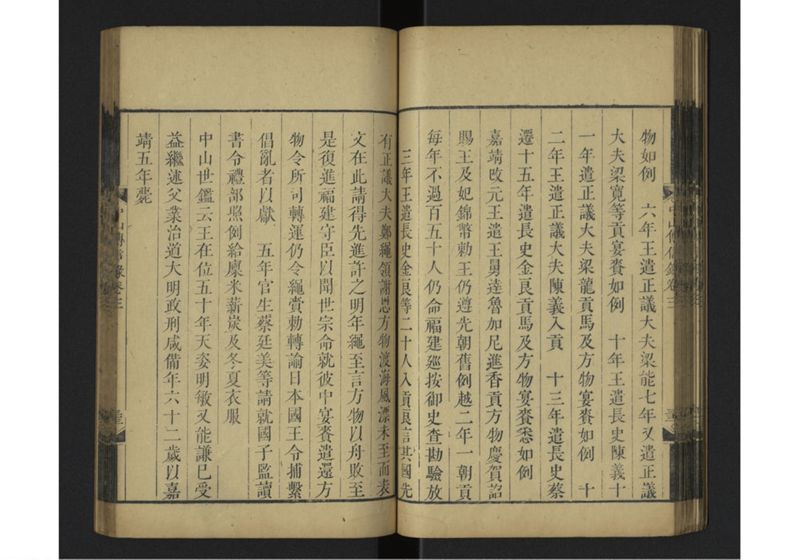 中山伝信録 巻三 - ページ 37