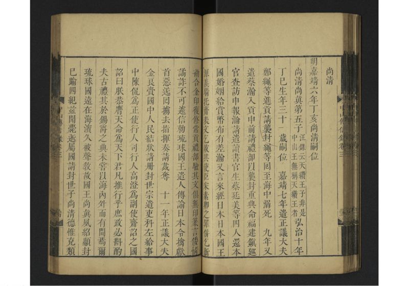 中山伝信録 巻三 - ページ 38