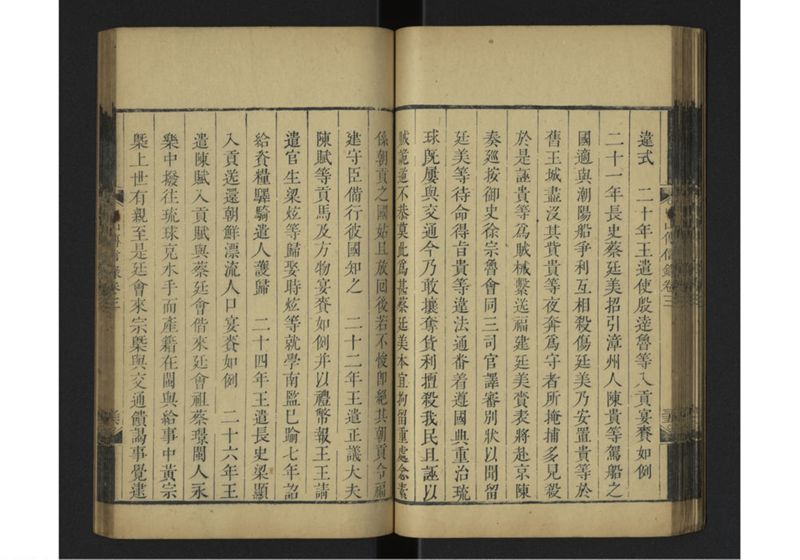 中山伝信録 巻三 - ページ 40