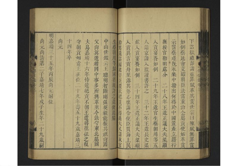 中山伝信録 巻三 - ページ 41