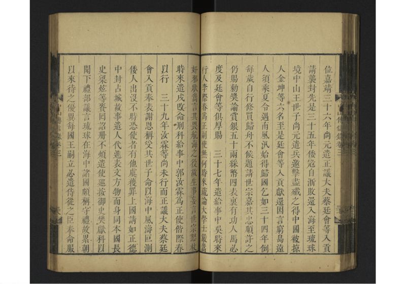 中山伝信録 巻三 - ページ 42
