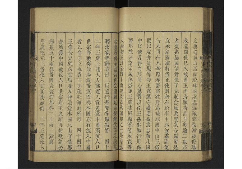 中山伝信録 巻三 - ページ 44