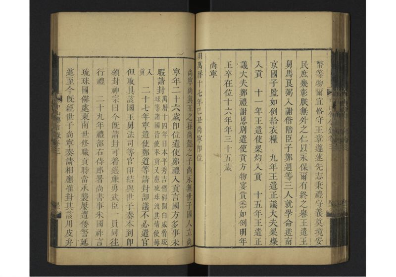 中山伝信録 巻三 - ページ 47