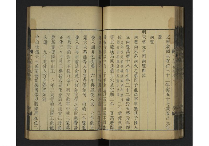 中山伝信録 巻三 - ページ 51