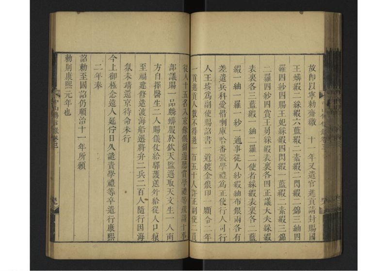 中山伝信録 巻三 - ページ 53