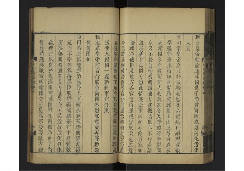 中山伝信録 巻三 - ページ 54