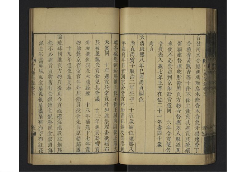 中山伝信録 巻三 - ページ 56