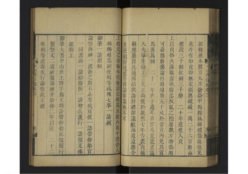 中山伝信録 巻三 - ページ 57