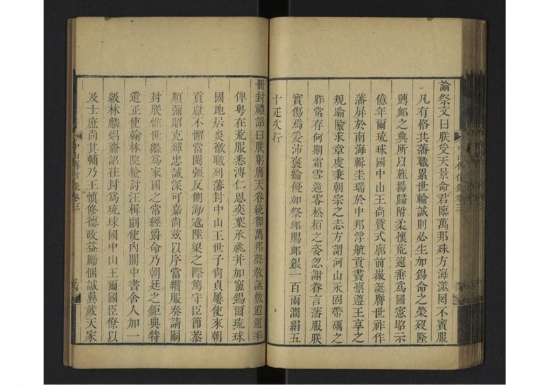 中山伝信録 巻三 - ページ 58