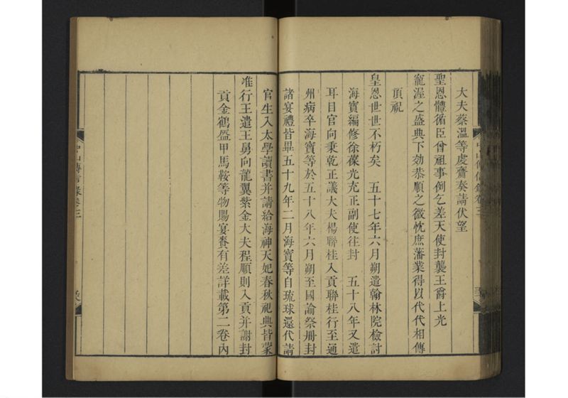 中山伝信録 巻三 - ページ 62