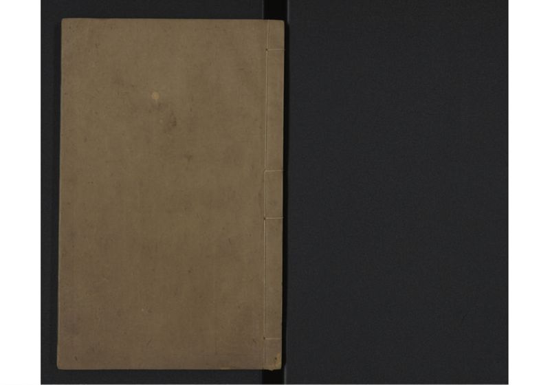 中山伝信録 巻四 - ページ 1