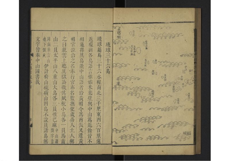 中山伝信録 巻四 - ページ 8
