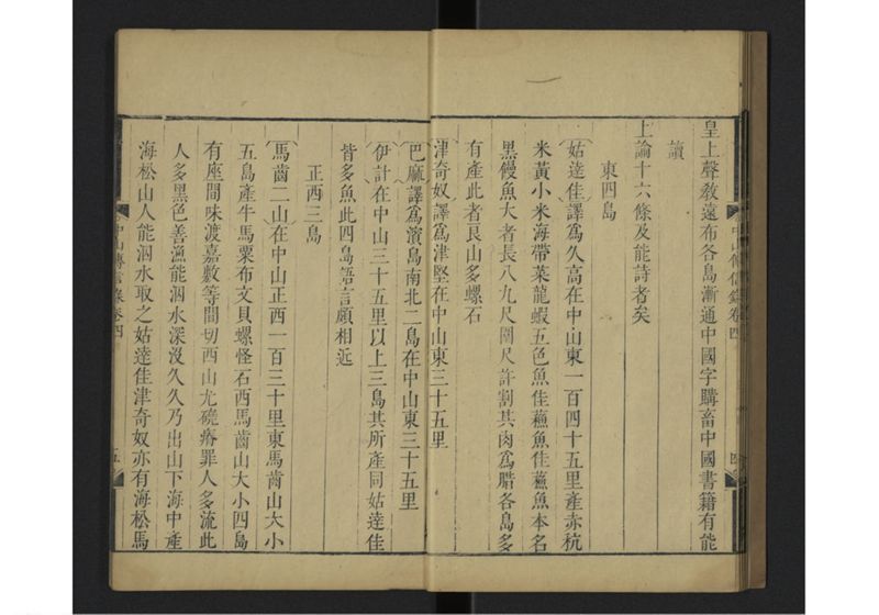 中山伝信録 巻四 - ページ 9