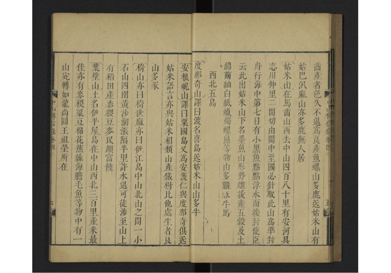 中山伝信録 巻四 - ページ 10