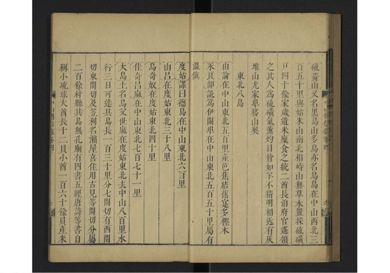 中山伝信録 巻四 - ページ 11
