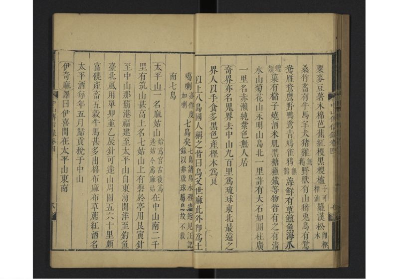 中山伝信録 巻四 - ページ 12