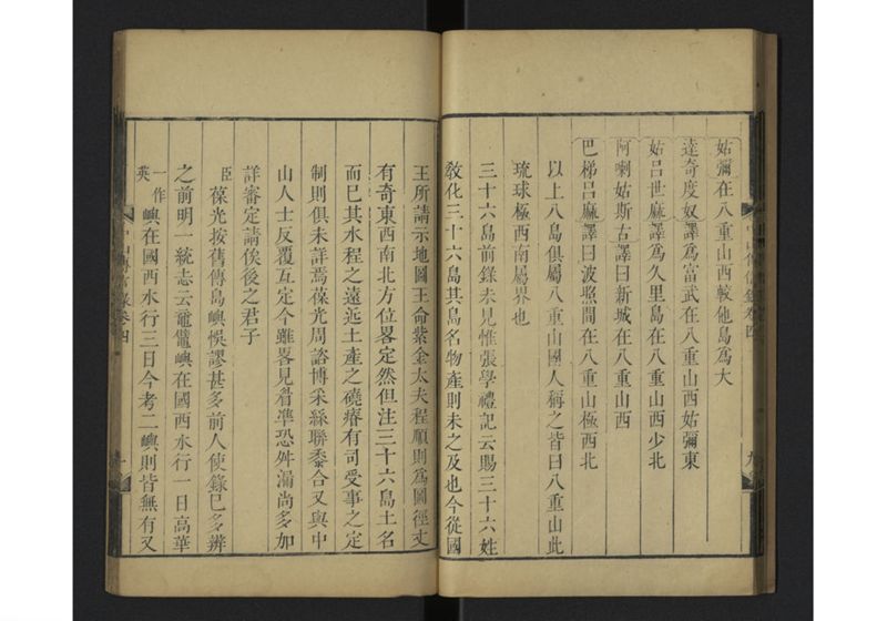 中山伝信録 巻四 - ページ 14