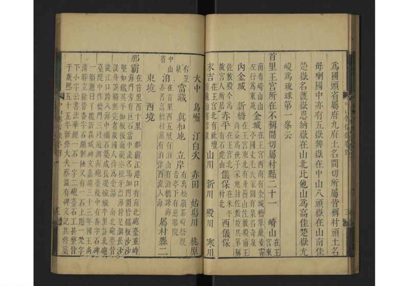 中山伝信録 巻四 - ページ 17