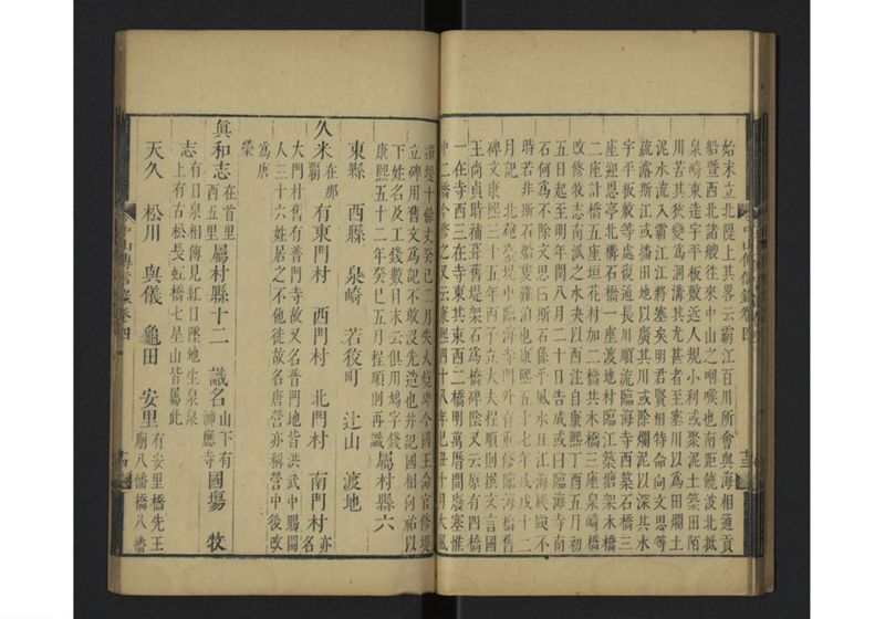 中山伝信録 巻四 - ページ 18