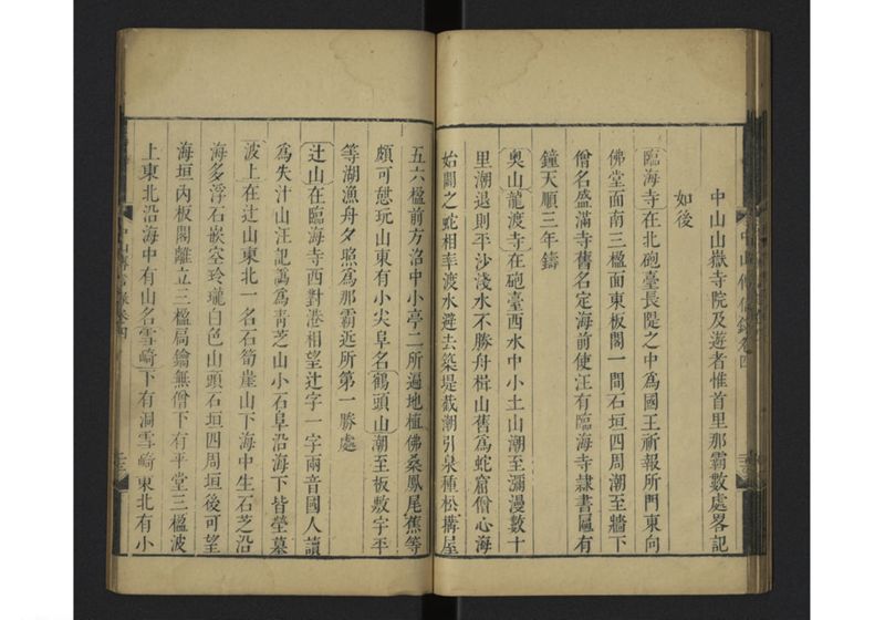 中山伝信録 巻四 - ページ 26