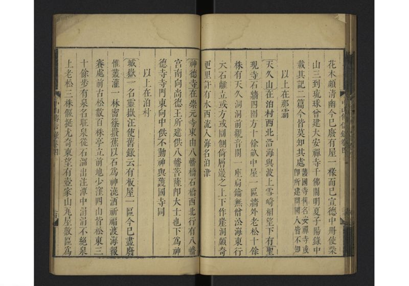 中山伝信録 巻四 - ページ 28
