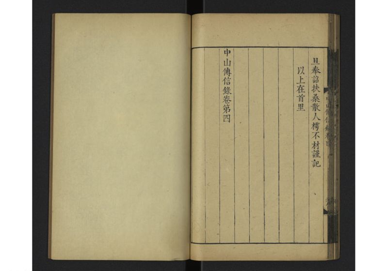 中山伝信録 巻四 - ページ 33