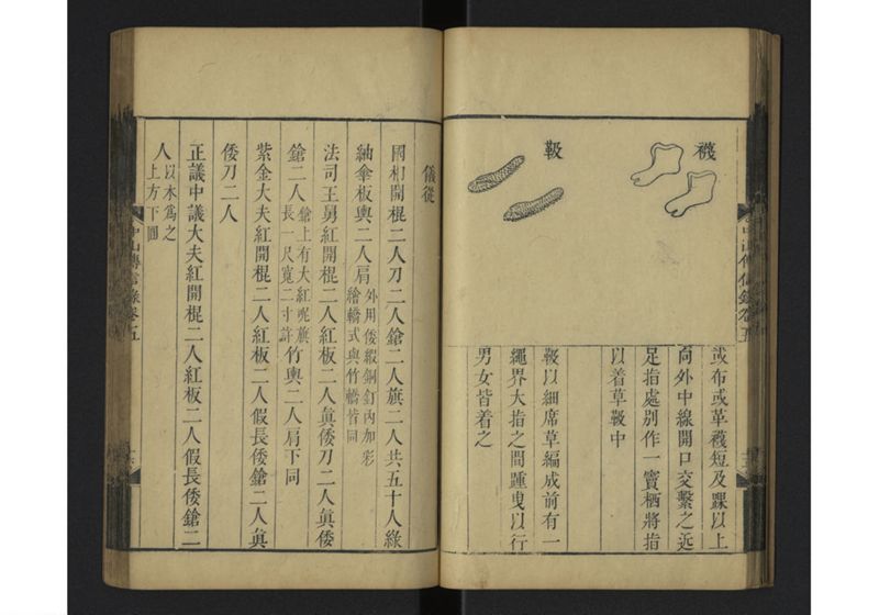 中山伝信録 巻五 - ページ 20