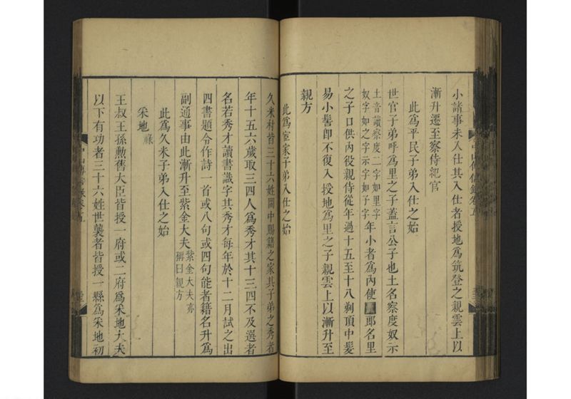 中山伝信録 巻五 - ページ 37