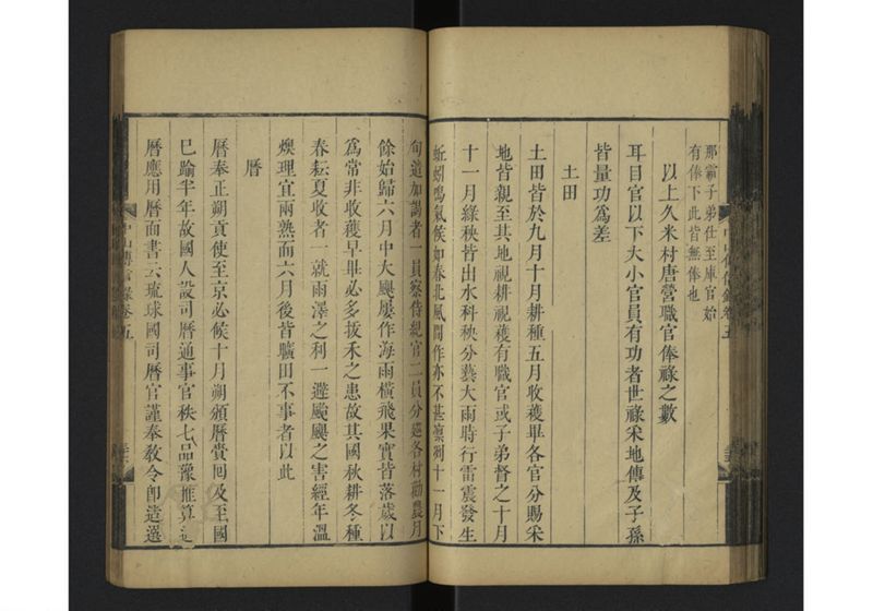 中山伝信録 巻五 - ページ 40