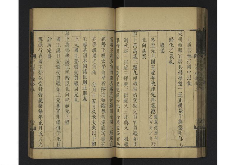 中山伝信録 巻五 - ページ 41