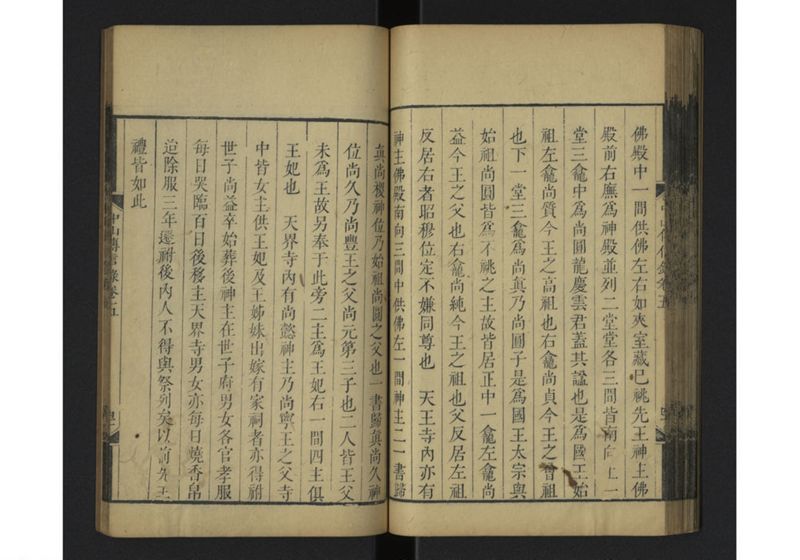 中山伝信録 巻五 - ページ 45