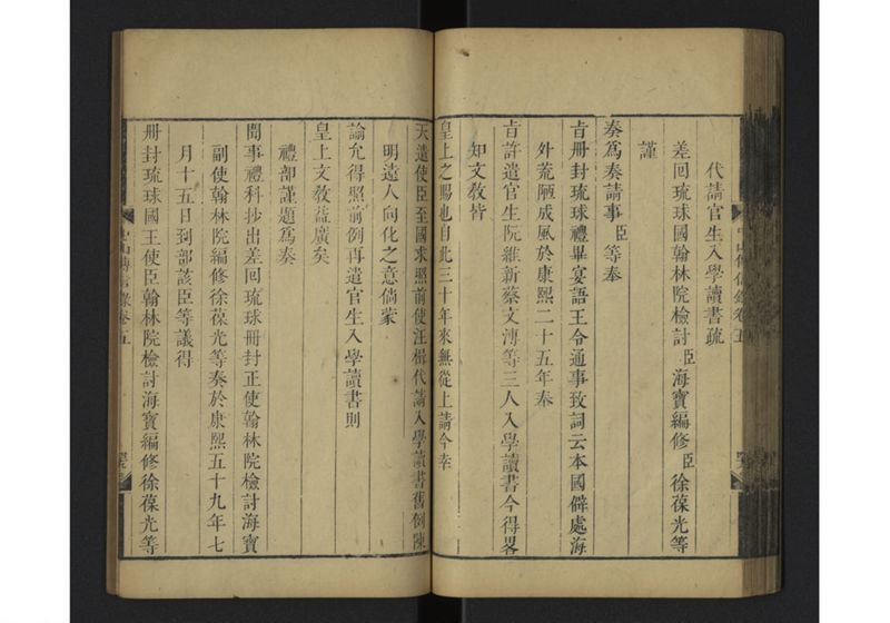 中山伝信録 巻五 - ページ 53