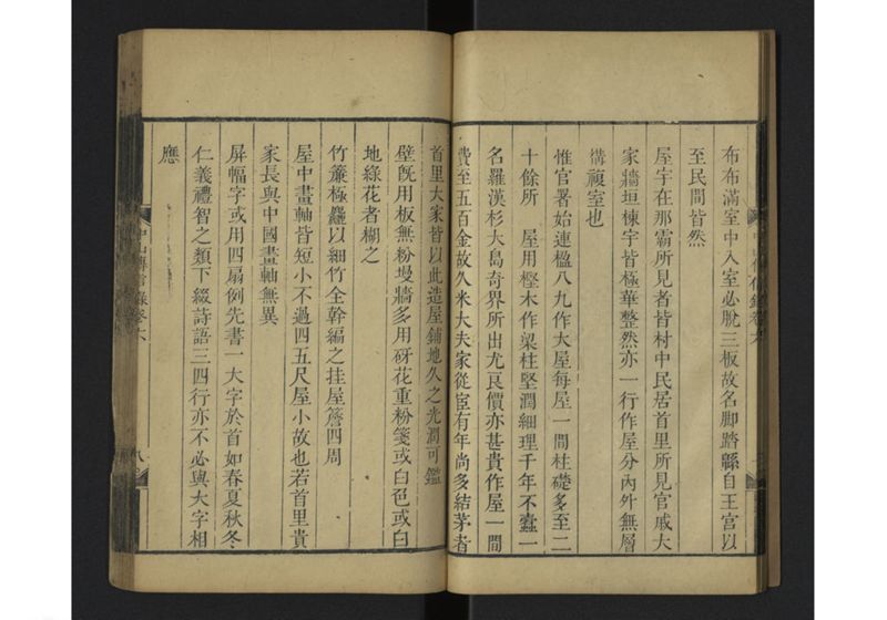 中山伝信録 巻六 - ページ 11