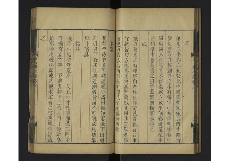 中山伝信録 巻六 - ページ 20