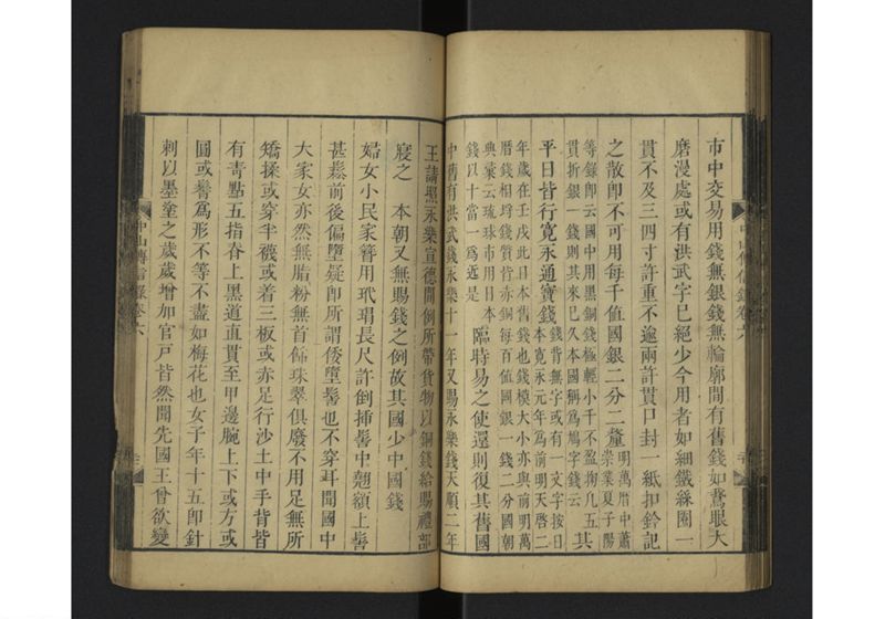 中山伝信録 巻六 - ページ 24