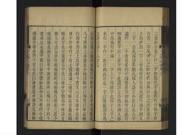 中山伝信録 巻六 - ページ 43
