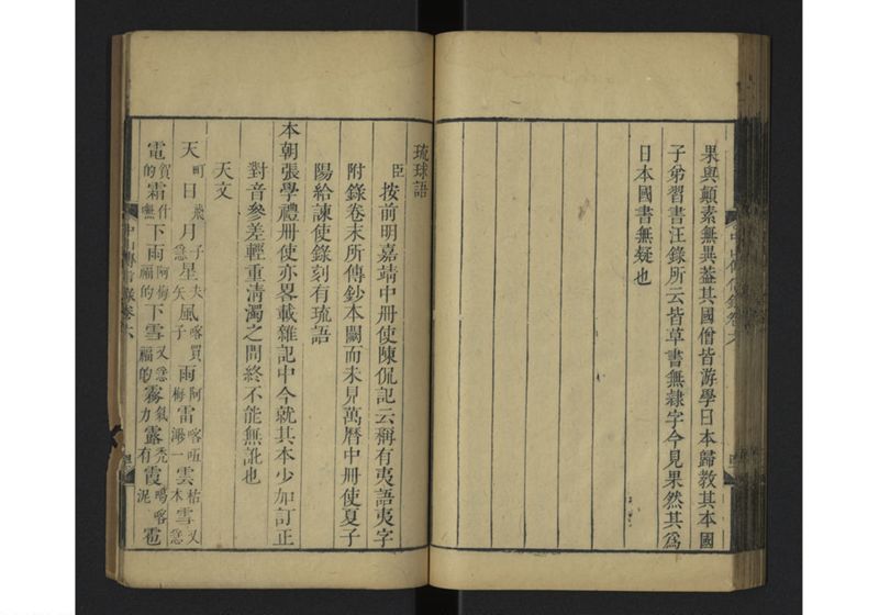 中山伝信録 巻六 - ページ 44