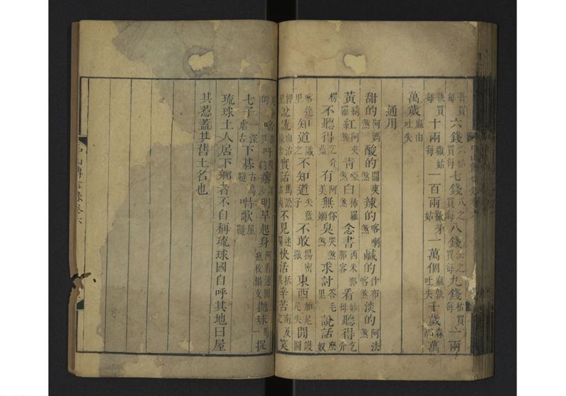 中山伝信録 巻六 - ページ 51