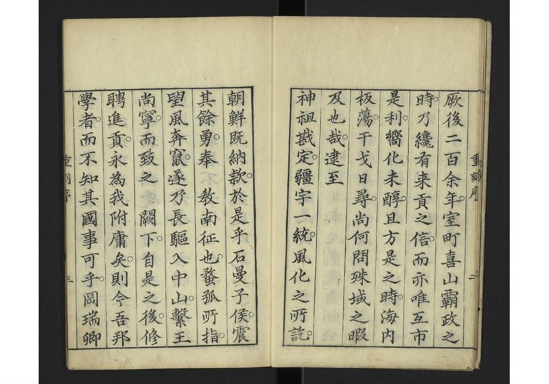 中山伝信録 巻一 - ページ 7