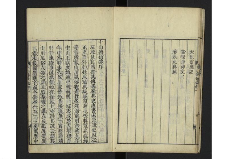中山伝信録 巻一 - ページ 10