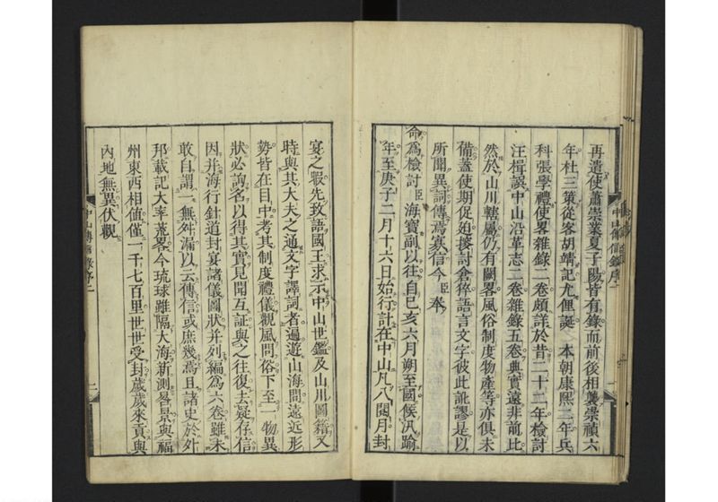 中山伝信録 巻一 - ページ 11