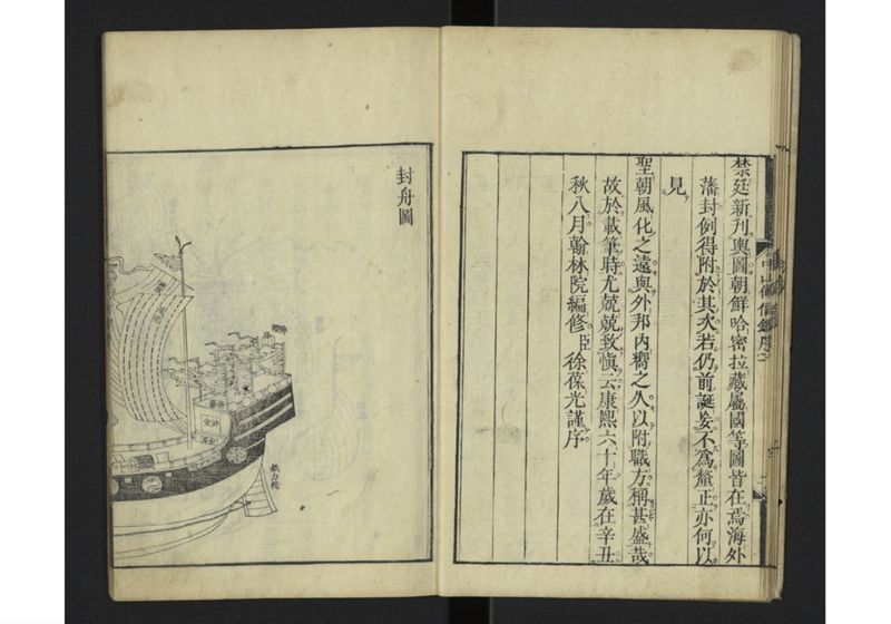 中山伝信録 巻一 - ページ 12