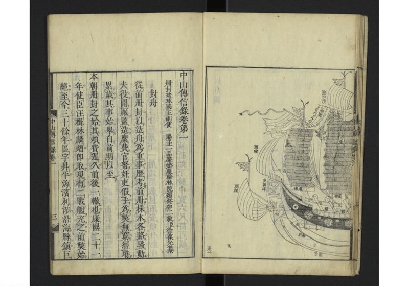 中山伝信録 巻一 - ページ 13