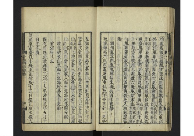 中山伝信録 巻一 - ページ 23