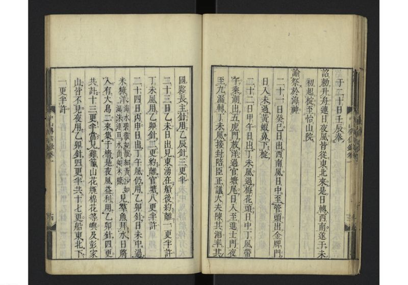 中山伝信録 巻一 - ページ 24