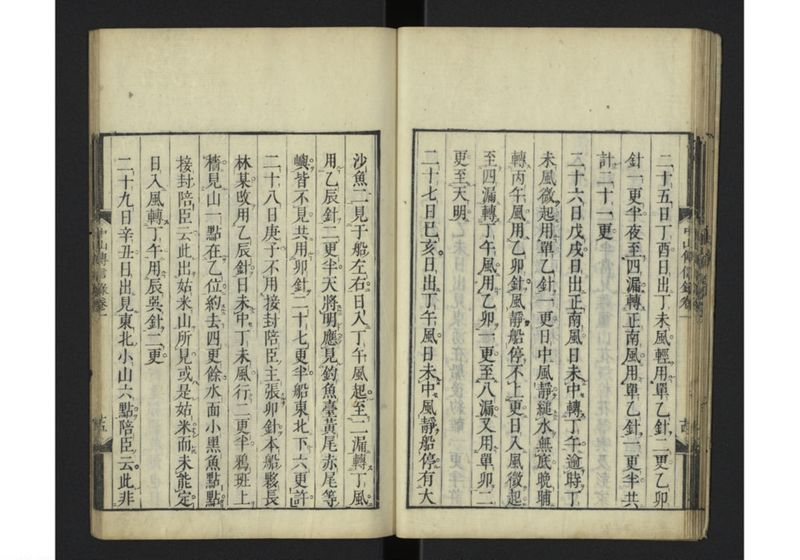 中山伝信録 巻一 - ページ 25