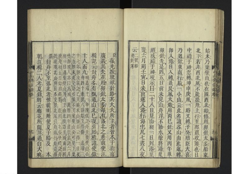 中山伝信録 巻一 - ページ 26