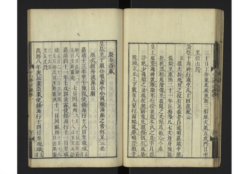 中山伝信録 巻一 - ページ 31