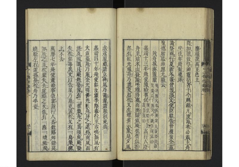 中山伝信録 巻一 - ページ 41