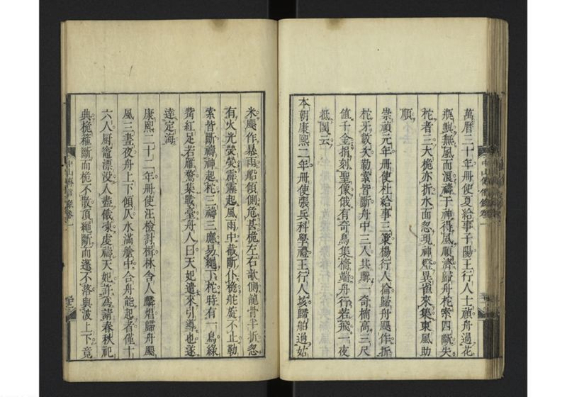 中山伝信録 巻一 - ページ 42